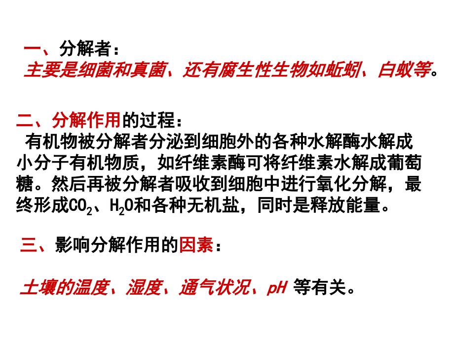 探究土壤微生物分解作用实验1-.ppt_第1页