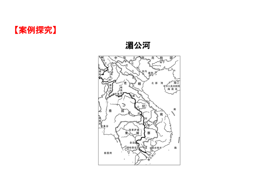 河流微专题.ppt_第2页
