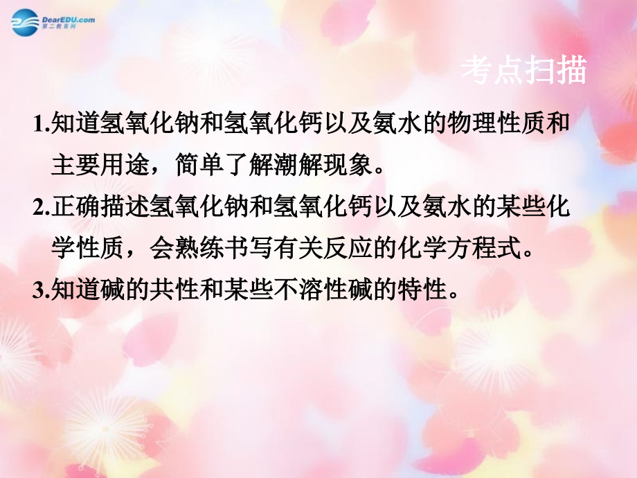 九年级化学下册 第7章 应用广泛的酸碱盐(第2课时)常见的碱课件 (新版)沪教版 课件.ppt_第2页