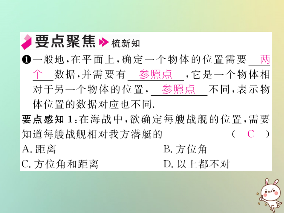 秋八年级数学上册 第3章 位置与坐标 3.1 确定位置作业课件 (新版)北师大版 课件.ppt_第2页