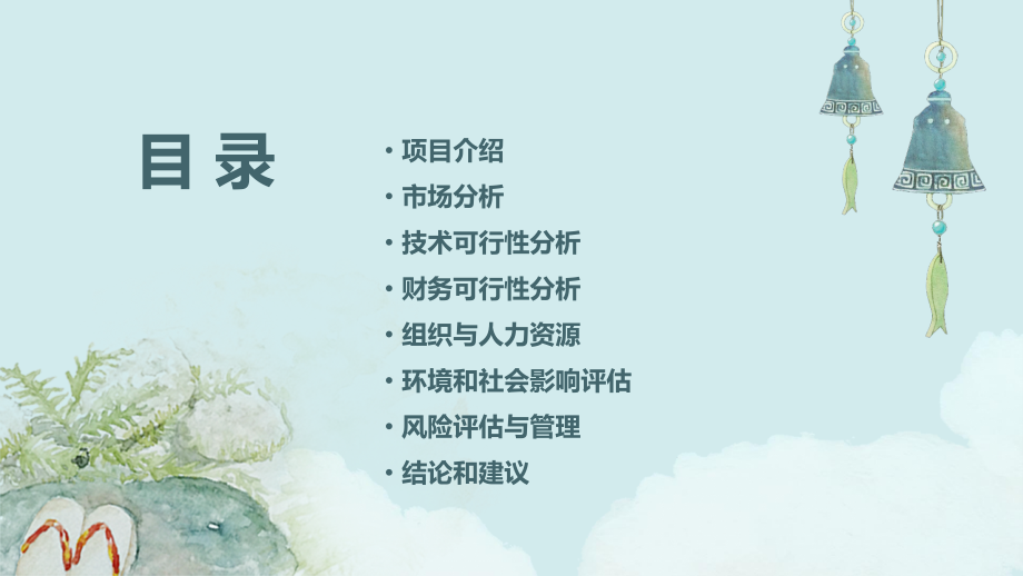 扬州投资可行性报告.pptx_第2页