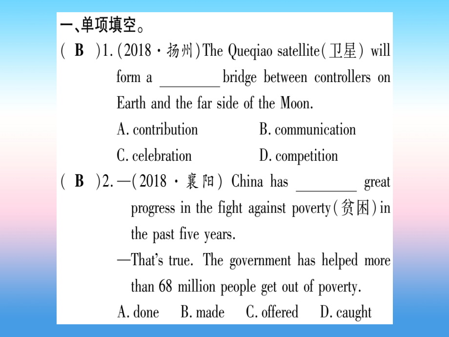 中考英语准点备考 第一部分 教材系统复习 考点精练十三 九上 Unit 1课件.ppt_第2页