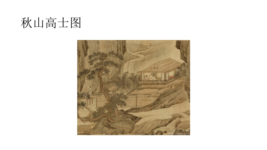 5、中国山水画.pptx_第2页