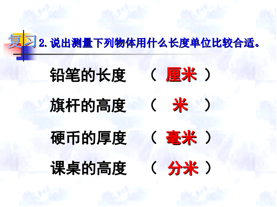 千米的认识-(2).ppt_第2页