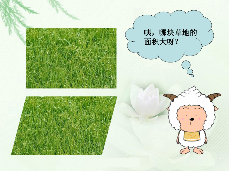 平行四边形面积课件（高赛）.ppt_第2页