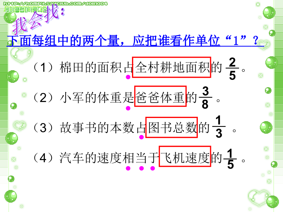 分数除法应用题(一)修改.ppt_第2页