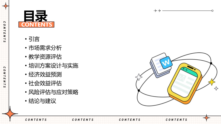 幼教培训可行性报告.pptx_第2页