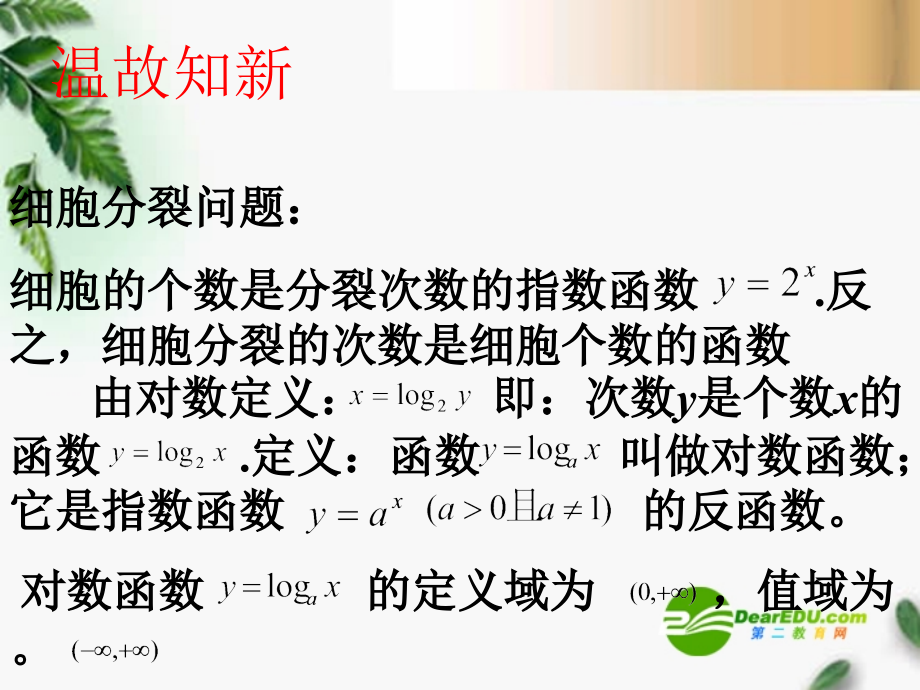 高三数学 3.5.1对数函数(1)课件 新人教A版必修1 课件.ppt_第2页