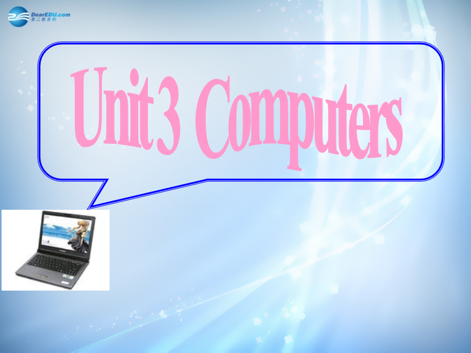 高中英语 Unit 3 computers(第1课时)课件 新人教版必修2 课件.ppt_第1页