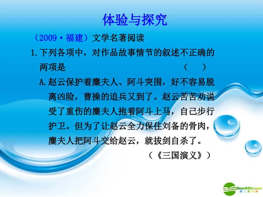 高中语文名著导读 的考查方式与要点梳理课件.ppt_第2页
