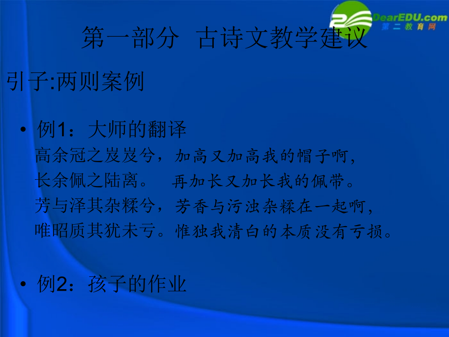 高中语文 第三四专题教学建议课件 苏教版必修4 课件.ppt_第2页