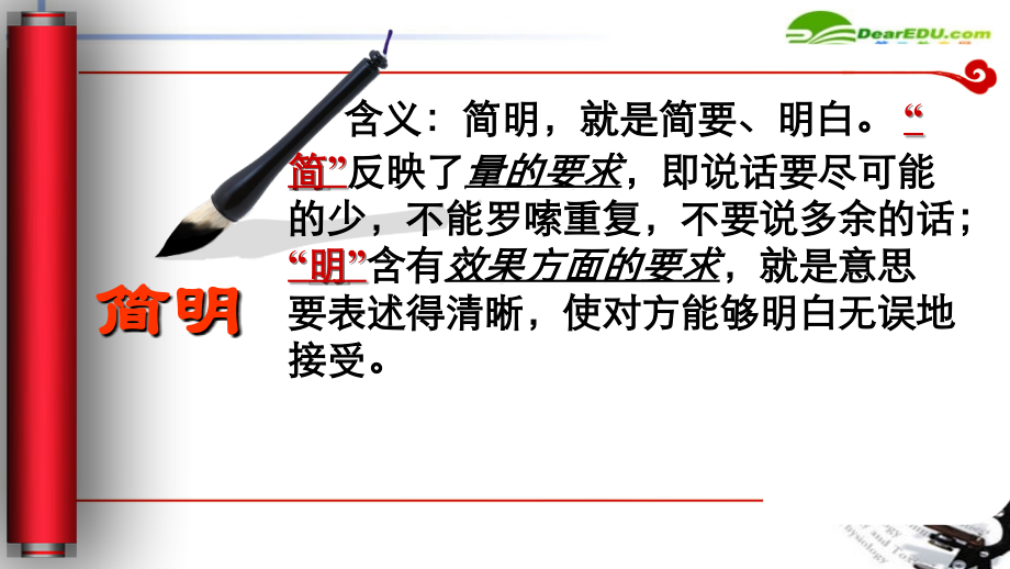 高考语文 语言表达简明、连贯、得体、准确、鲜明、生动课件.ppt_第2页