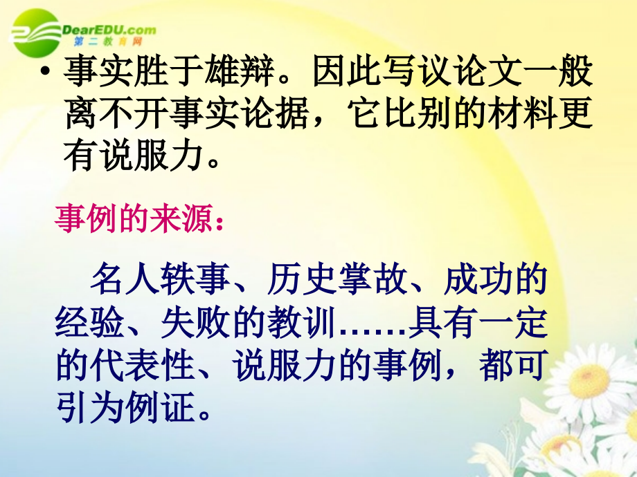 高中语文 议论文写作之学会有效例证写作指导课件 新人教版 课件.ppt_第2页
