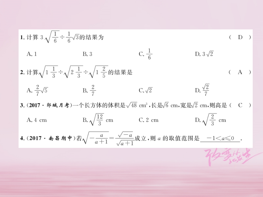 秋八年级数学上册 第5章 二次根式 5.2 二次根式的乘法和除法(2)练习课件 (新版)湘教版 课件.ppt_第2页
