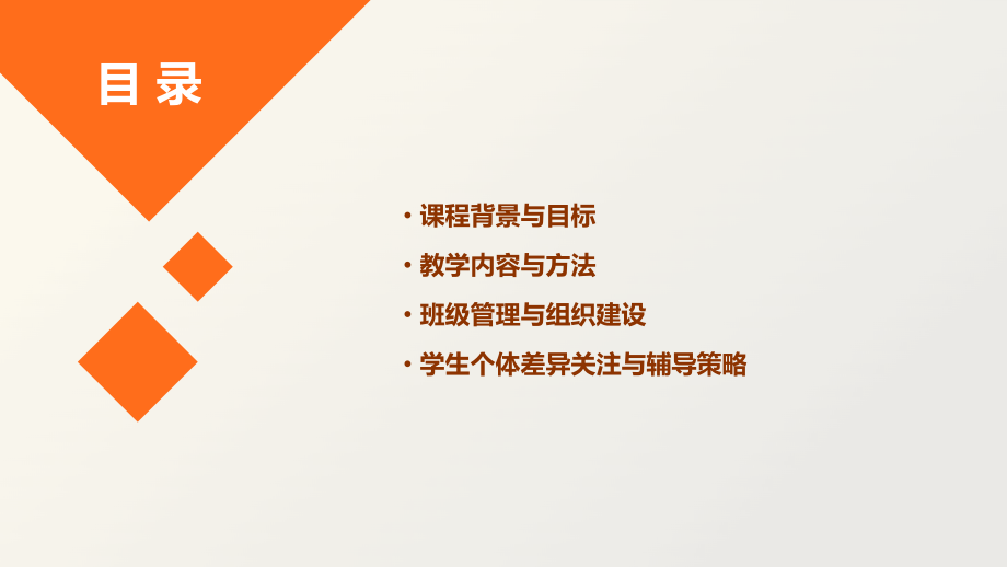 班主任课程计划书.pptx_第2页
