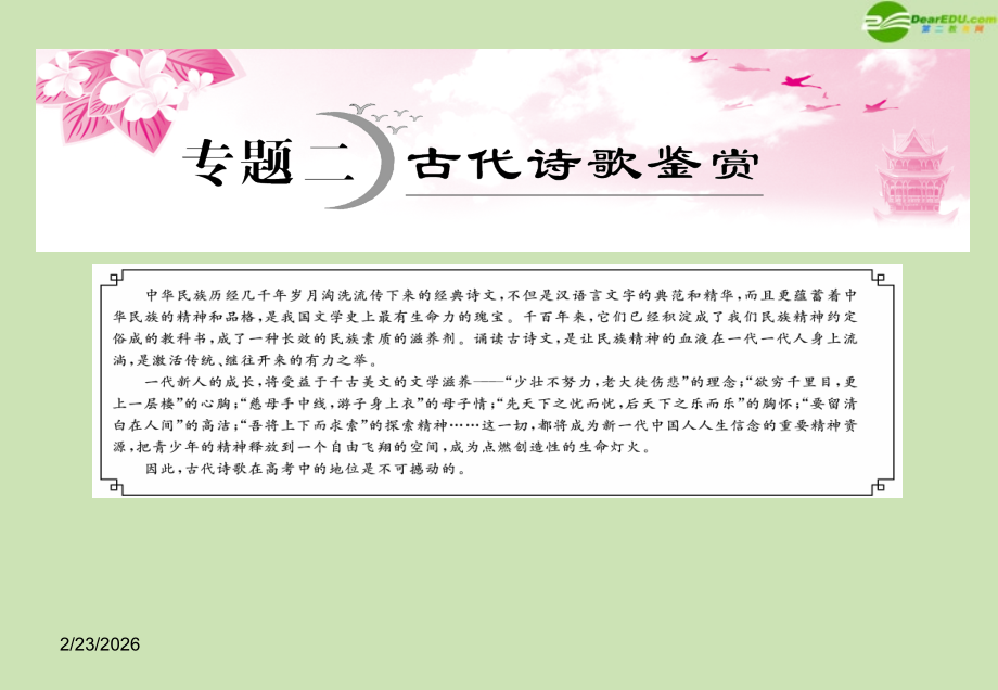 高考语文一轮复习讲义 古诗歌鉴赏课件.ppt_第1页