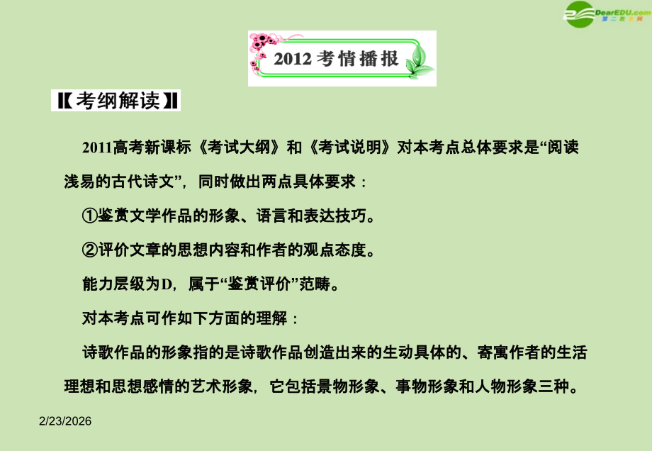 高考语文一轮复习讲义 古诗歌鉴赏课件.ppt_第2页