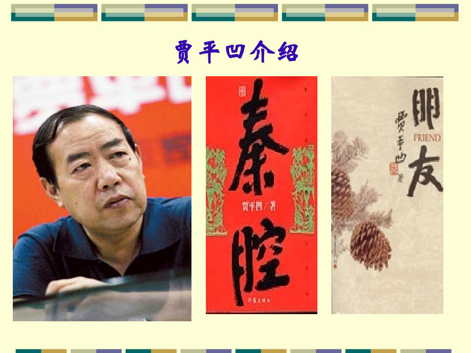 高中语文第四册 读书示小妹十八生日书ppt 课件.ppt_第2页