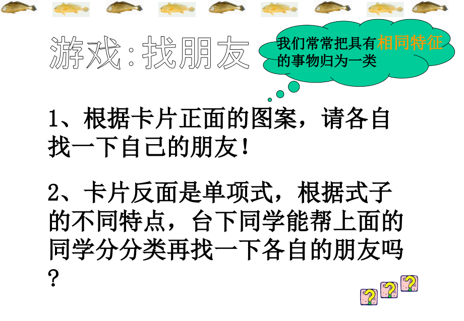 高考数学一轮复习 合并同类项3 ppt 试题.ppt_第2页