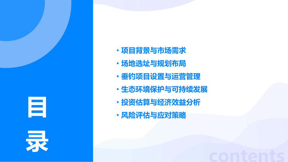 农家乐休闲垂钓可行性方案.pptx_第2页