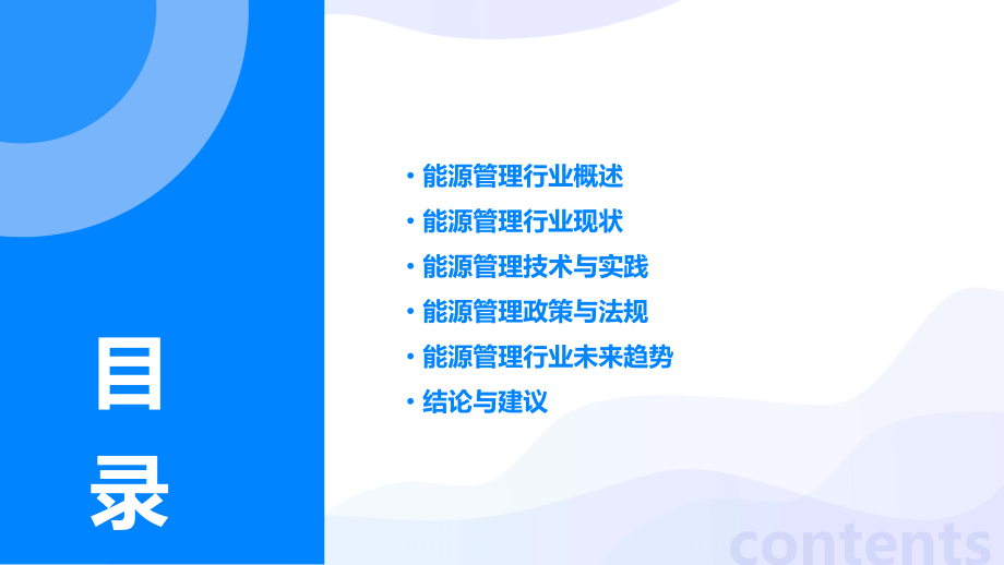 能源管理行业报告.pptx_第2页