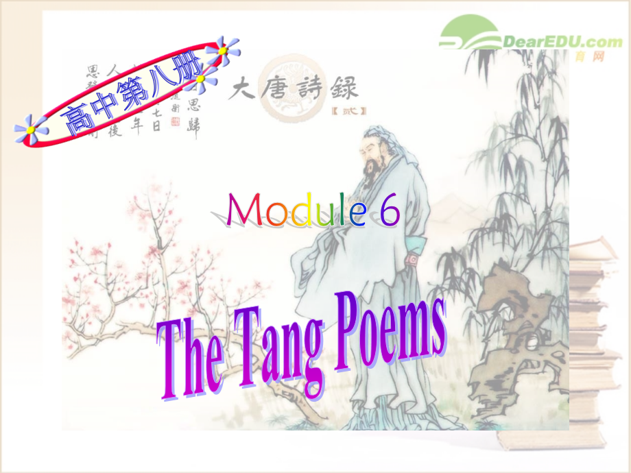 高三英语：Module 6(The Tang Poems-Language Points)测试课件(外研版选修8) 课件.ppt_第1页