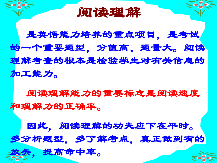 中考英语阅读理解解题技巧.ppt_第2页