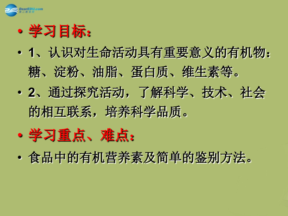 九年级化学下册 101 食品中的有机营养素课件2 粤教版 课件.ppt_第2页