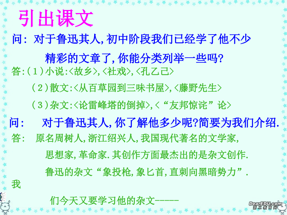 高一语文第一单元拿来主义课件1 新课标 课件.ppt_第1页