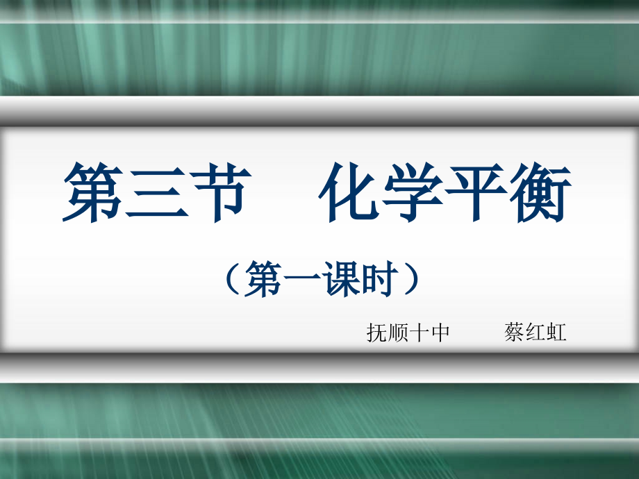 生产中反应条件的控制-(2).ppt_第1页