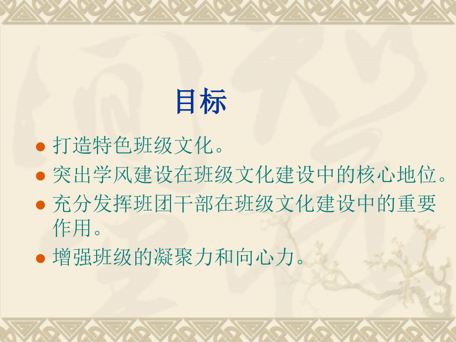 班级管理规划.ppt_第2页