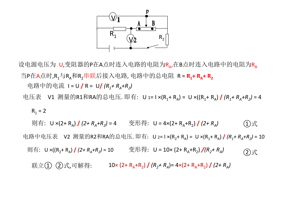 电学题解答.pptx_第2页