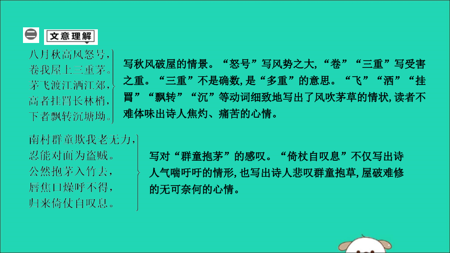 中考语文总复习 第一部分 教材基础自测 八下 古诗文 茅屋为秋风所破歌课件 新人教版 课件.ppt_第2页