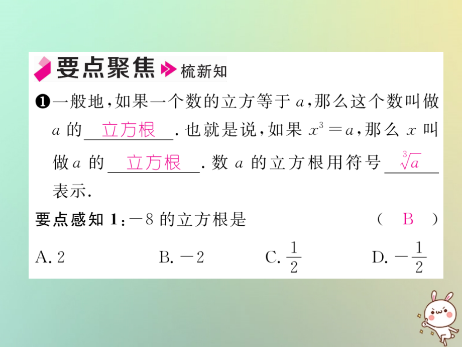 秋八年级数学上册 第2章 实数 2.3 立方根作业课件 (新版)北师大版 课件.ppt_第2页