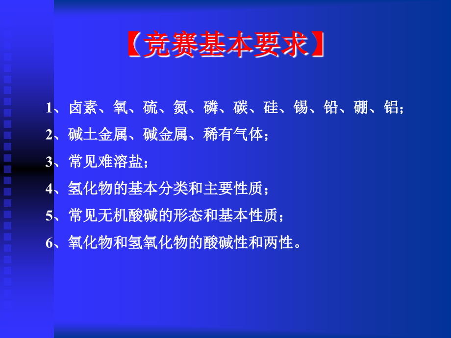 主族与化合物竞赛.ppt_第2页