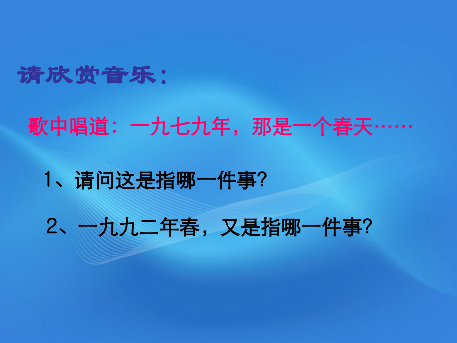 高中语文 2.4(东方风来满眼春)课件 粤教版必修5 课件.ppt_第2页