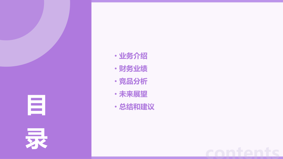 海尔财务分析报告分析.pptx_第2页