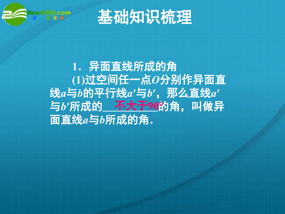 高考数学 10章7课时空间向量的应用课件 新人教A版 课件.ppt_第2页