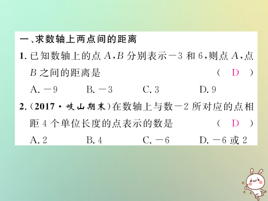 秋七年级数学上册 专题训练1 数轴上两点间的距离课件 (新版)沪科版 课件.ppt_第2页