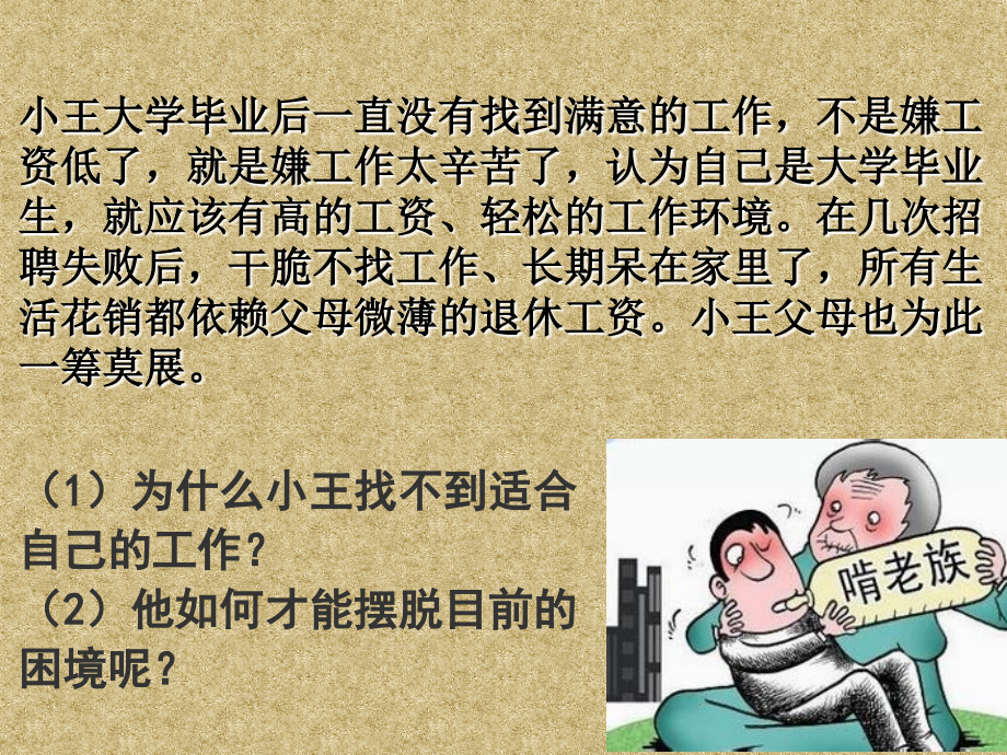 了解社会自主自立.ppt_第1页