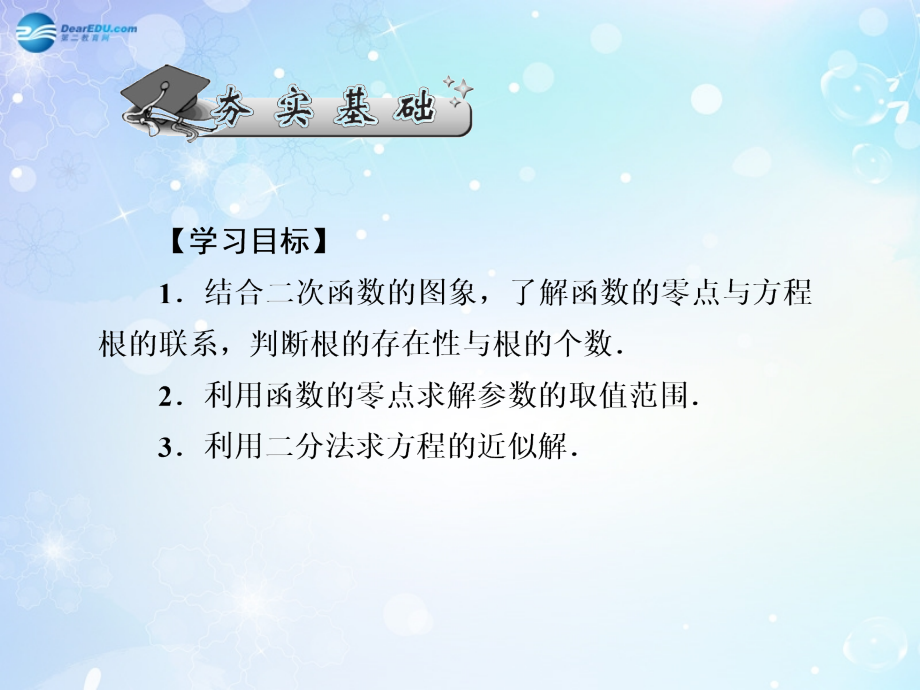 高考数学一轮总复习 2.12 函数与方程课件 理 课件.ppt_第2页