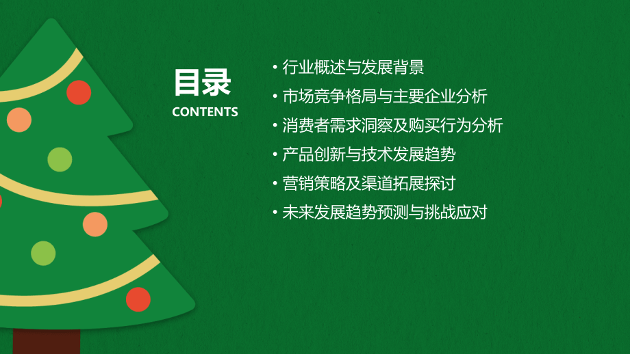 婴幼儿洗护行业报告.pptx_第2页