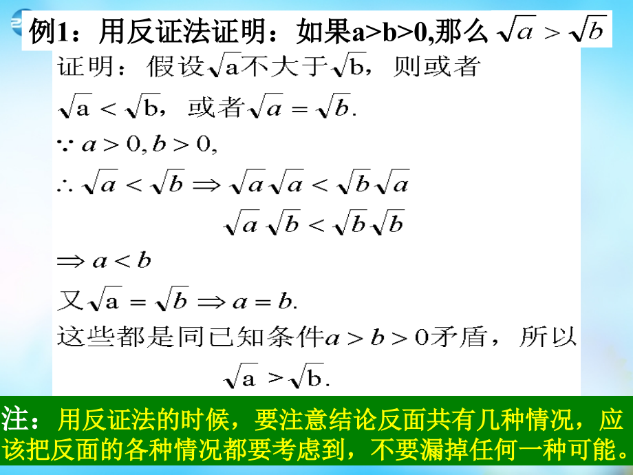 高中数学 2.2.2 反证法课件 新人教A版选修1-2 课件.ppt_第2页