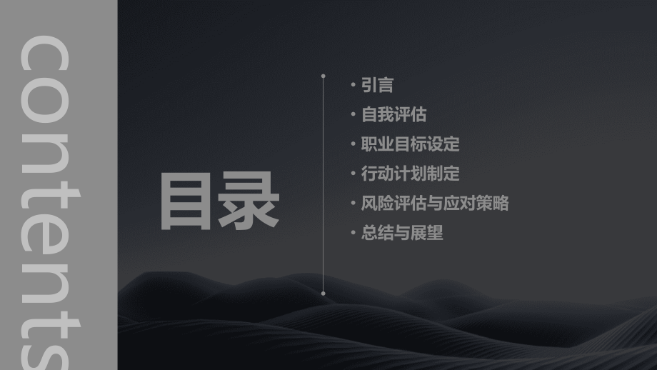 职业生涯计划书的总结.pptx_第2页