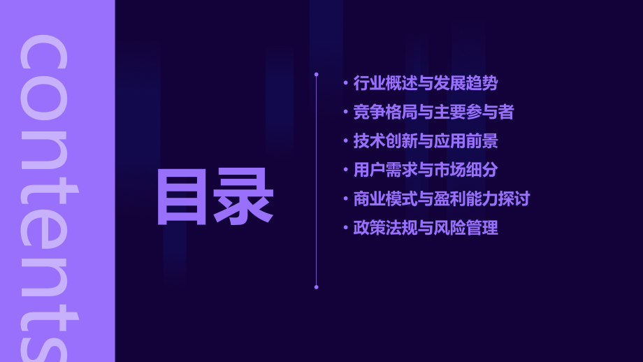 互联网信息行业报告.pptx_第2页