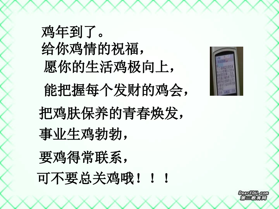高考语文短信欣赏及写作课件.ppt_第2页