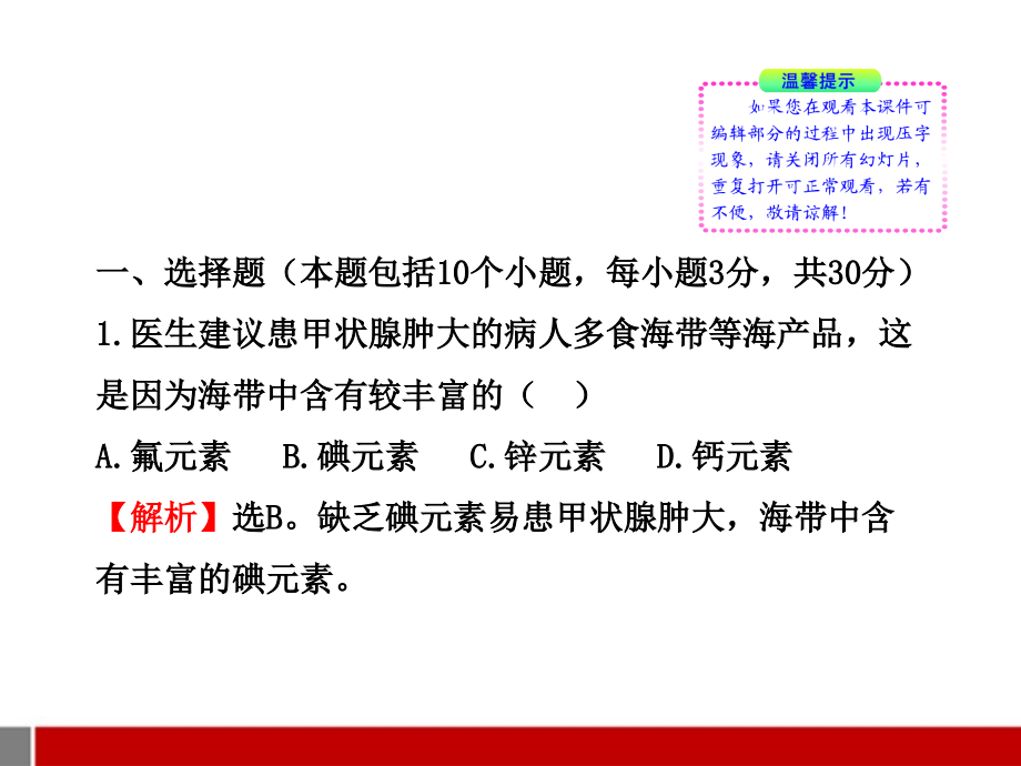 九年级化学 单元评价检测四鲁教版五四制 课件.ppt_第2页