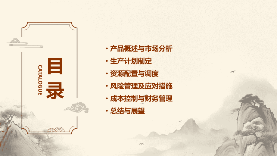 产品生产计划书.pptx_第2页