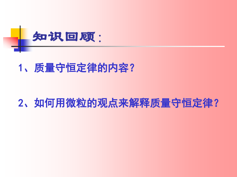 九年级化学上册专题4单元3 化学变化的表示方法课件湘教版 课件.ppt_第2页