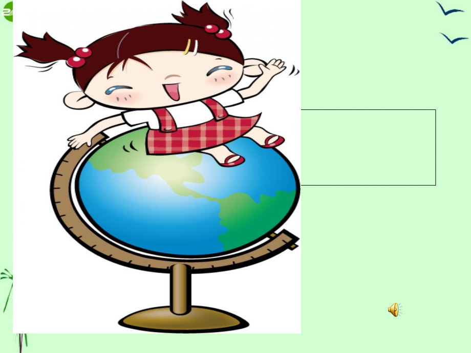 七年级地理上册 第二章(地球的面貌)课件 教版 课件.ppt_第1页
